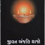 brij Joshi બ્રીજ જોશી